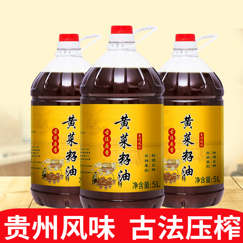 黄菜籽油贵州风味二级古法压榨家用食用油非转基因5L9.2斤一桶