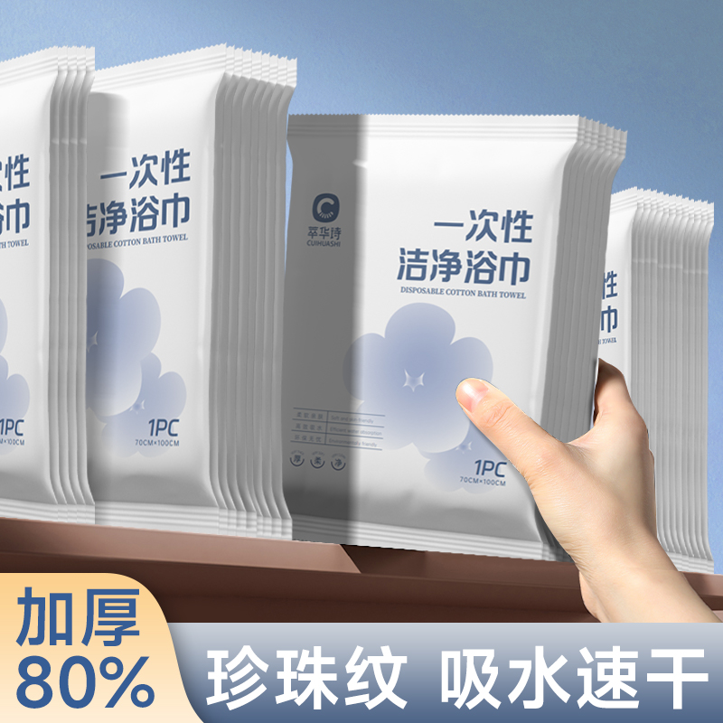浴巾一次性加厚加大独立包装酒店民宿出差专用旅行便携装