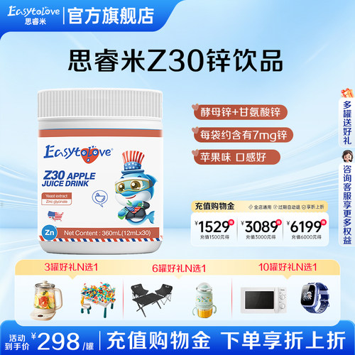 思睿米进口苹果味甘氨酸锌酵母锌