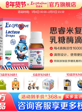 Easytolove思睿米乳糖酶儿童奶伴液体乳糖酶滴剂15ml