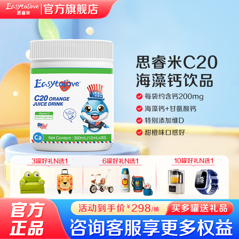 思睿米进口水果味海藻钙甘氨酸钙