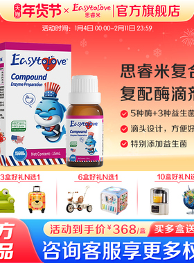Easytolove思睿米复配酶制剂儿童蛋白酶益生菌复合酶滴剂