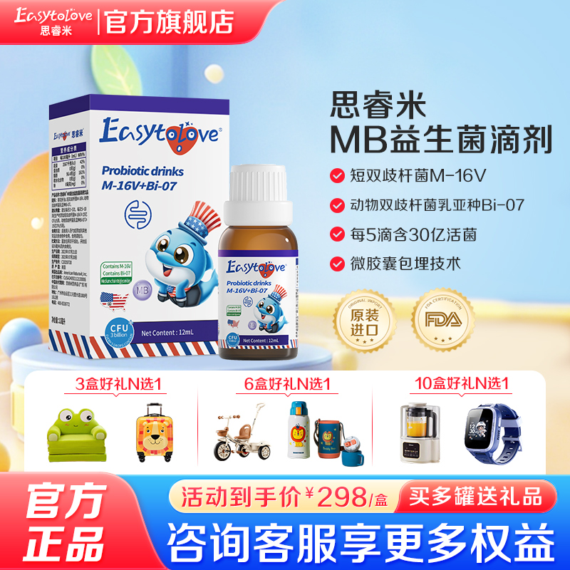 思睿米MB复配益生菌儿童m16v菌