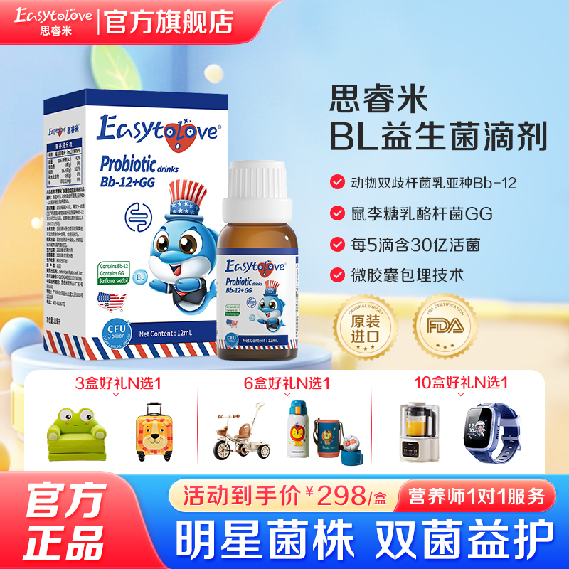 思睿米BL復合益生菌bb12兒童
