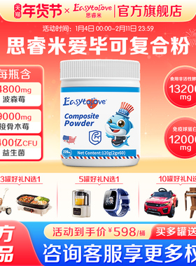 Easytolove思睿米爱毕可复合粉益生菌学生儿童乳铁蛋白免疫球蛋白