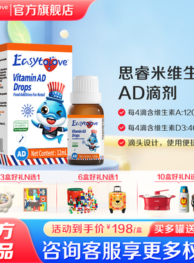 Easytolove思睿米维生素AD滴剂儿童维生素D3滴剂维D维他命D