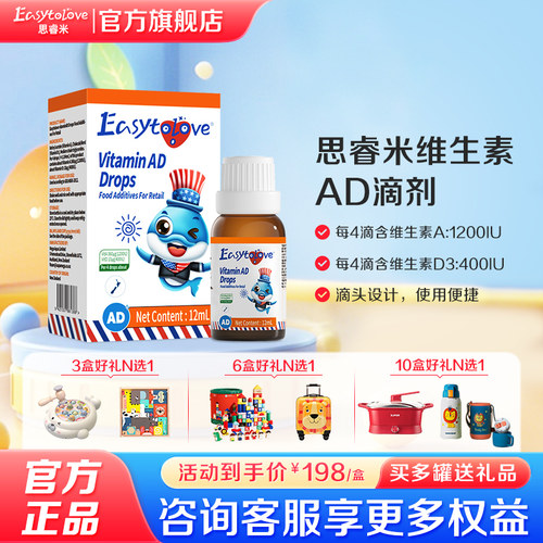 思睿米新西兰进口维生素AD滴剂