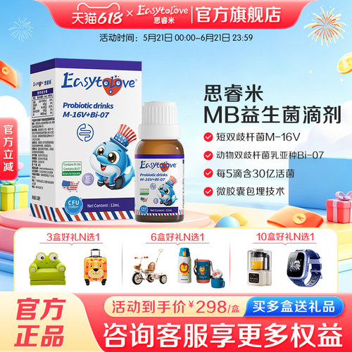 思睿米MB复配益生菌儿童m16v菌