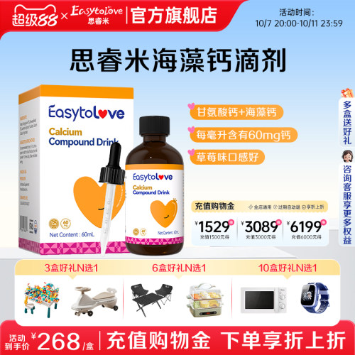 思睿米钙复合饮品思睿米钙滴剂