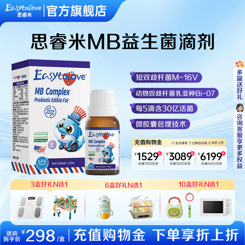 思睿米MB复配益生菌儿童m16v菌