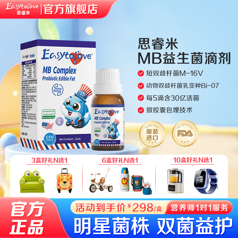 思睿米MB复配益生菌儿童m16v菌