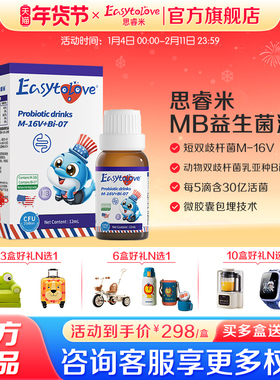 Easytolove思睿米MB复合益生菌Bi07儿童成人m16v进口滴剂