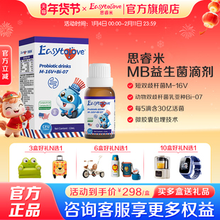 Easytolove思睿米MB复合益生菌Bi07儿童成人m16v进口滴剂