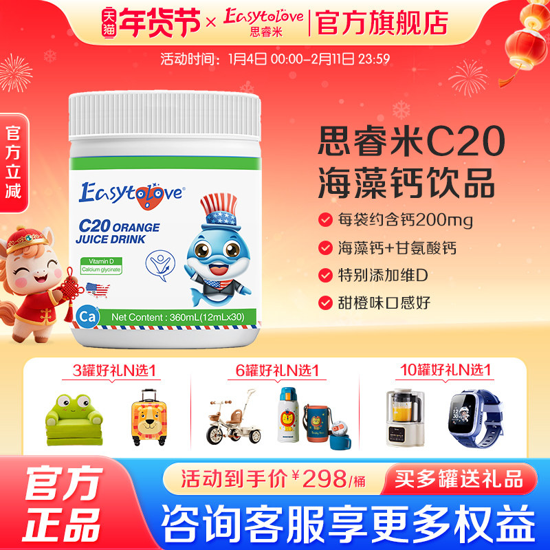 思睿米C20海藻钙复合甘氨酸钙维生素D儿童果味液体钙饮液,婴童食品,钙铁锌,淘宝优惠券,粉丝福利购,淘宝优惠卷