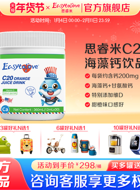 思睿米C20海藻钙复合甘氨酸钙维生素D儿童果味液体钙饮液