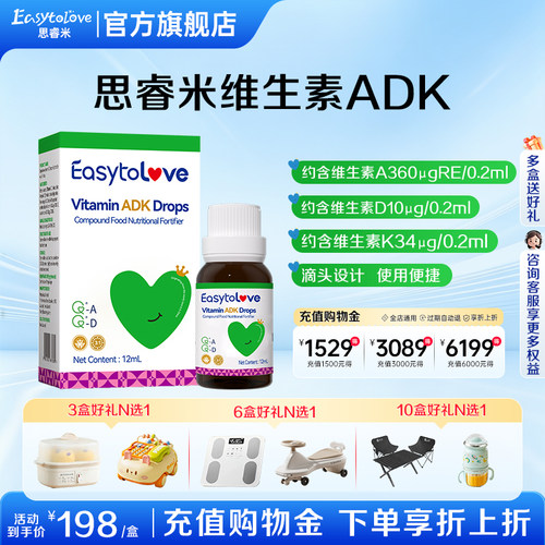 思睿米维生素ADK滴剂新西兰进口
