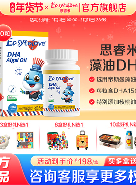 Easytolove思睿米DHA藻油儿童学生营养非鱼油进口dha