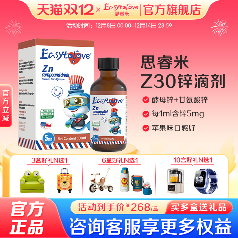 Easytolove思睿米酵母锌甘氨酸锌