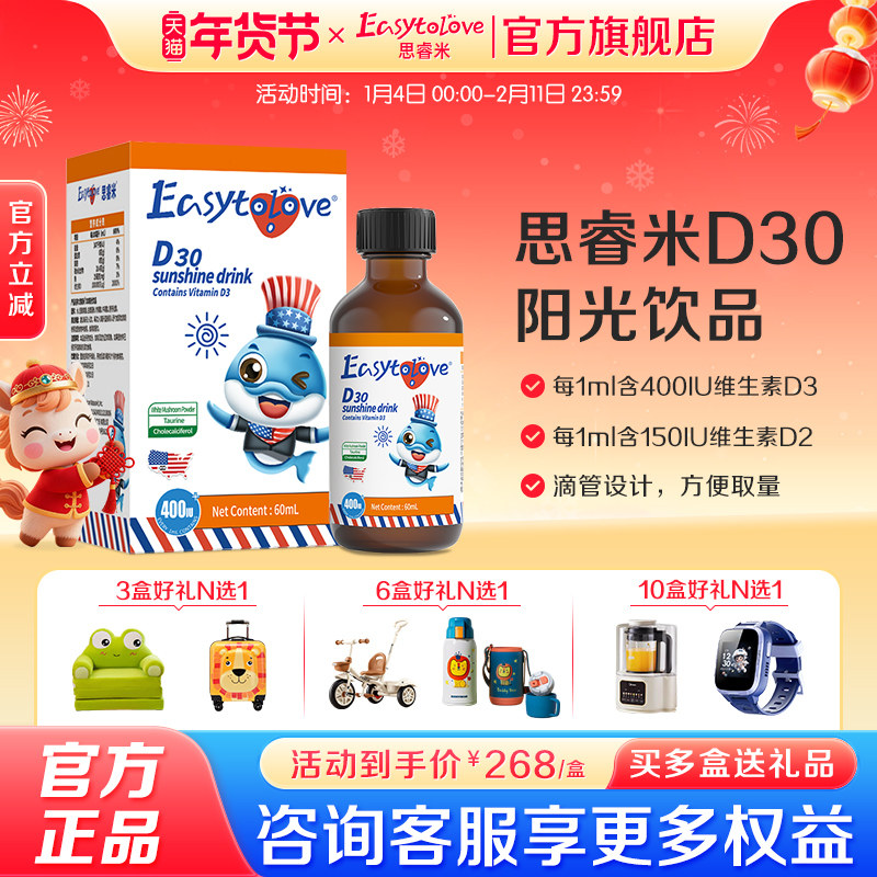 Easytolove思睿米维生素d3儿童青少年进口阳光复合双维D滴剂
