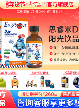 Easytolove思睿米维生素d3儿童青少年进口阳光复合双维D滴剂