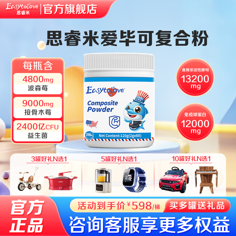 思睿米美国进口爱毕可复合粉