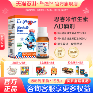 Easytolove思睿米维生素AD滴剂儿童维生素D3滴剂维D维他命D