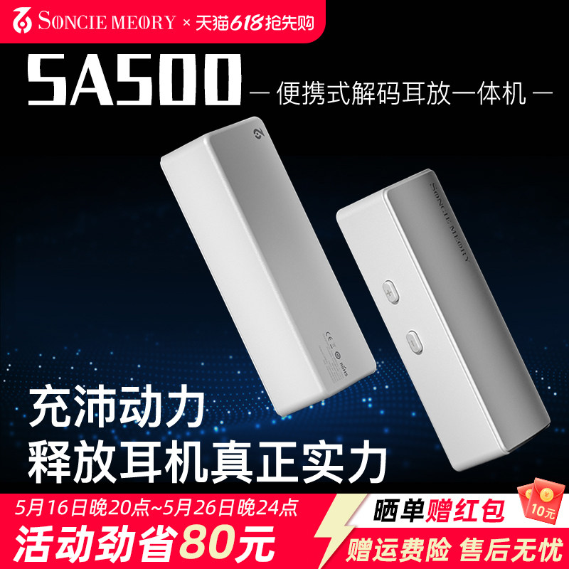 SoncieMeory声音记忆SA500便携式HIFI音频解码耳放 3.5/4.4mm接口