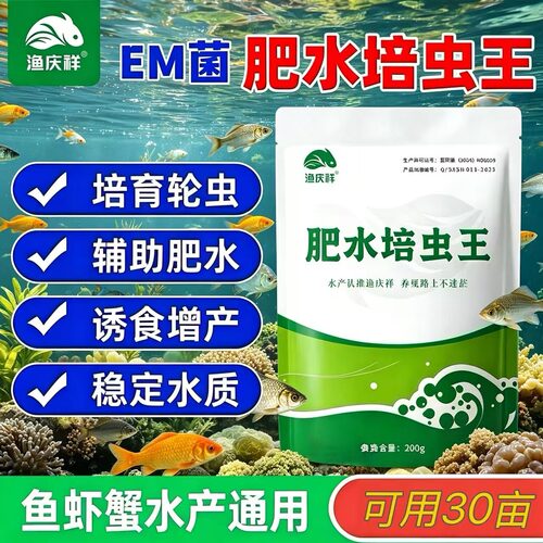 水产养殖EM菌肥水培虫王开口饵