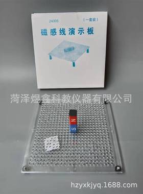 教学仪器厂供应 24005 磁感线演示板 初高中物实实验器材