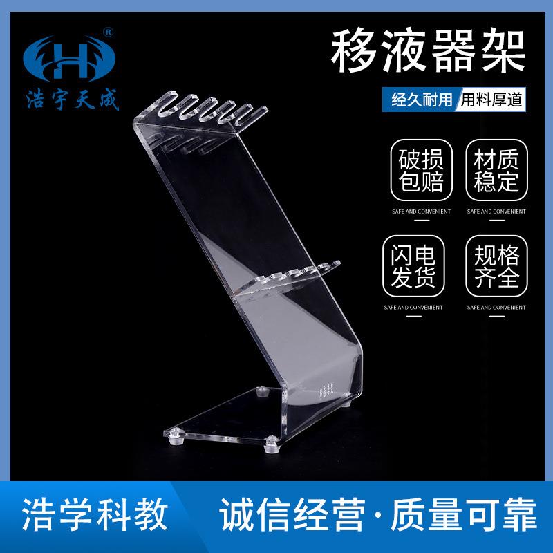 移液器架 型 有机玻璃多孔移动器架教学仪器厂价出售