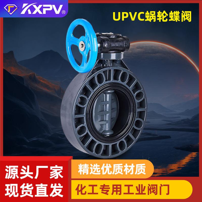 厂家现货直销蜗轮蝶阀塑料化工阀门371-10蝶阀