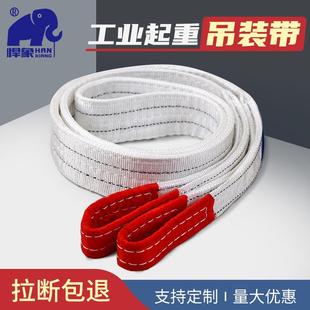 白色扁平吊车吊带汽车拖车绳万能捆捆绑带起重环形吊装带