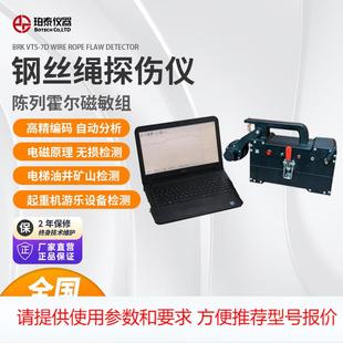 无线钢丝绳探伤仪一体机无线行程含WiFi模块电梯矿井检测VTS
