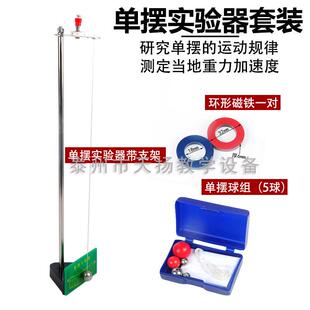 单摆实验器材套装 单摆球组塑料小球钢球 测量重力加速度物理力学