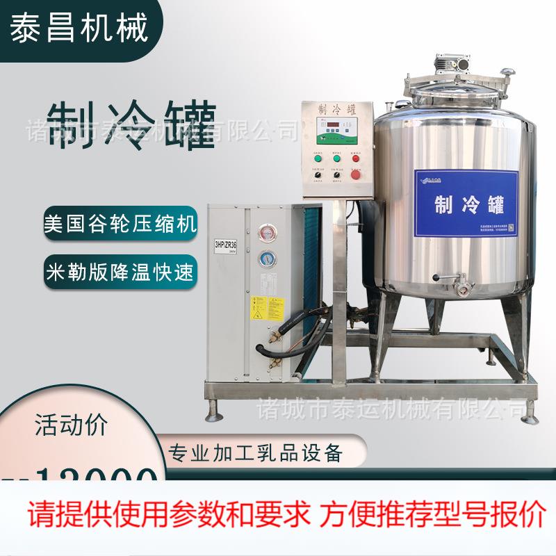 内蒙低温牛奶储存罐牧场乳品制冷运输罐骆驼奶专用直冷式保鲜罐