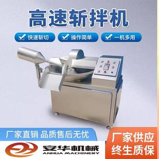 包子馅丸子斩拌机大蒜泥姜泥粉碎斩拌设备鱿鱼虾滑斩浆机蔬菜斩碎