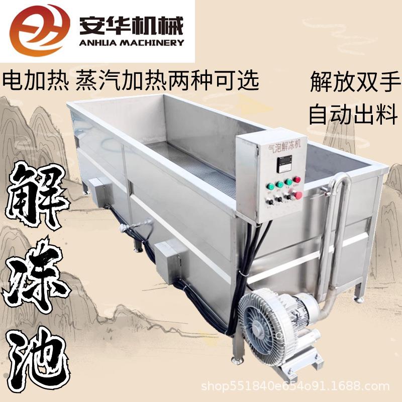 鸡爪冻盘解冻机黄花鱼化冻流水线厂家供应猪蹄羊蹄气泡解冻机