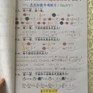 小学一年级数学上册拔高附加题思维训练专项练习册21页A4纸彩印。