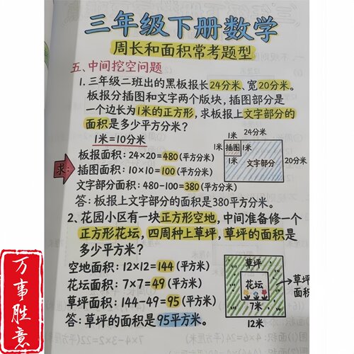 人教版三年级下册数学漫画图解彩印笔记重难点知识点梳理速记新版