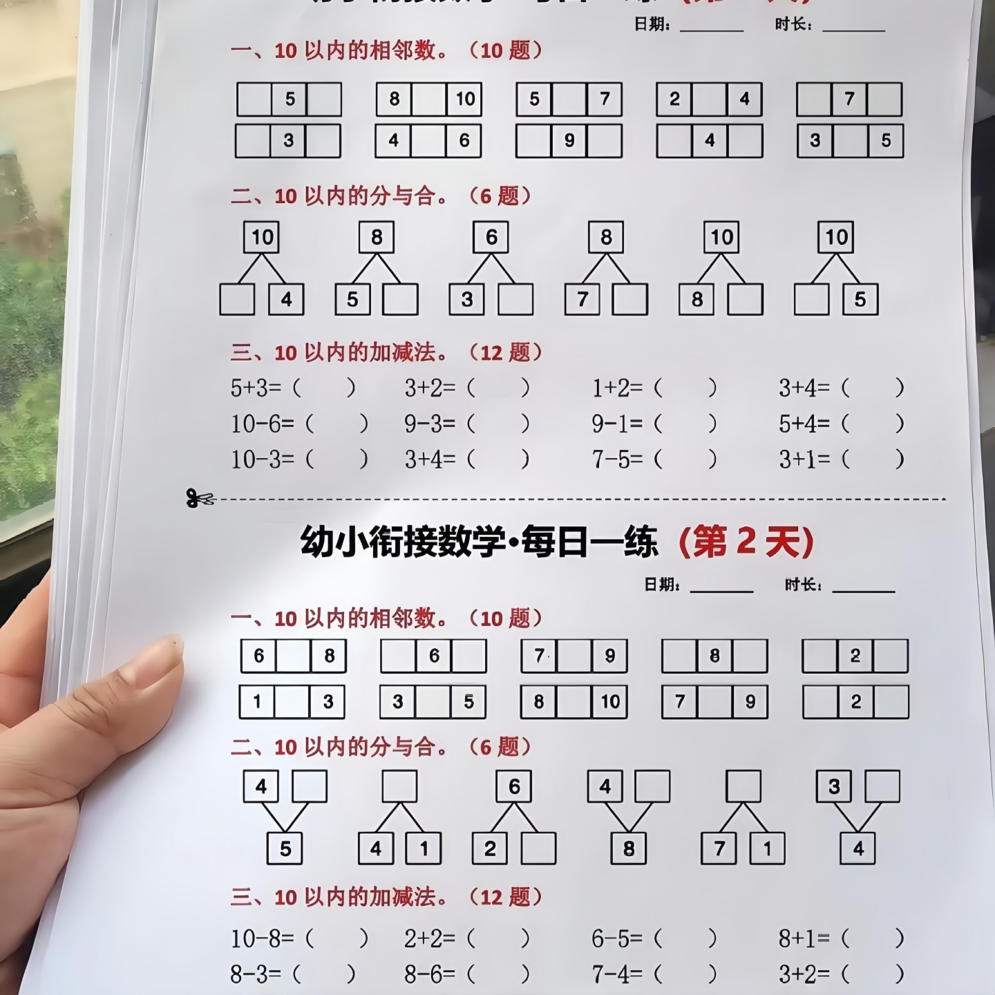 幼小衔接数学语文每日打卡练习轻松搞定一年级练习题练习本a4