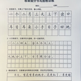 新款小学生123456年级上下册卷面提分书写脱格训练练字帖章法训练