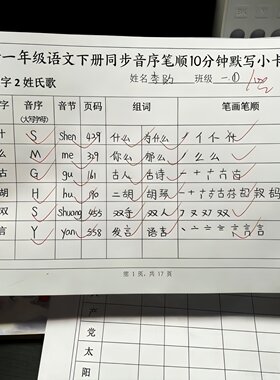 一年级下册语文同步音序笔顺默写10分钟小卡片同步查字典音序表