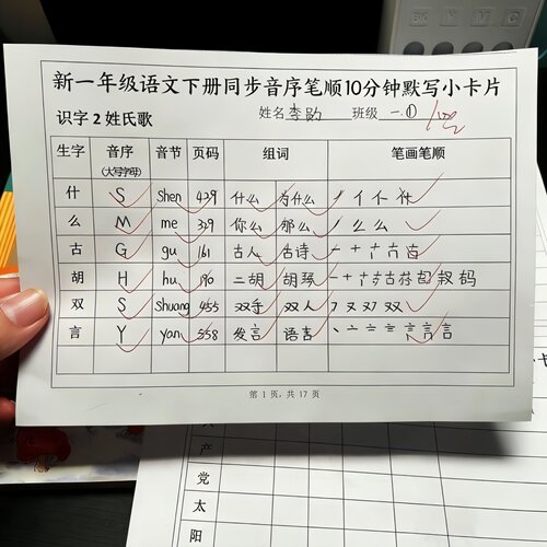 一年级下册语文同步音序笔顺默写10分钟小卡片同步查字典音序表