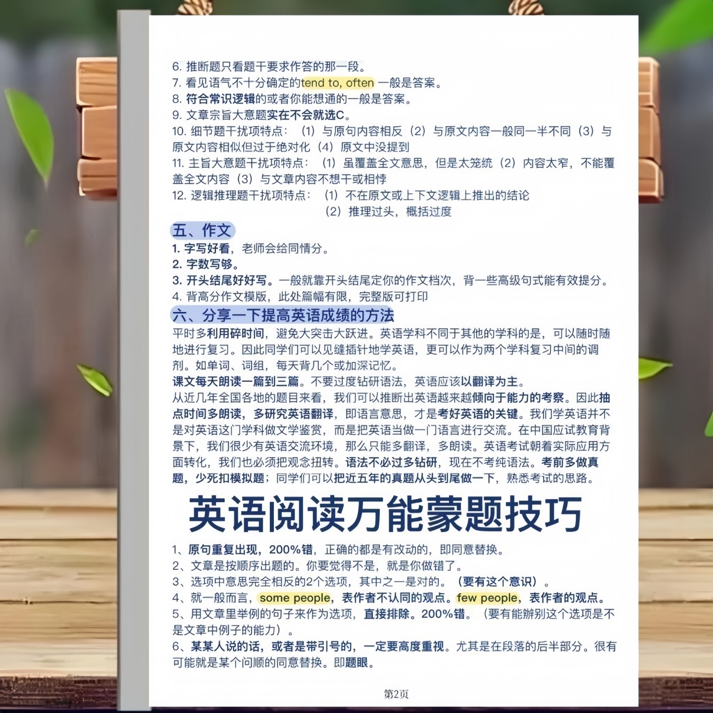 2025新版高中英语阅读理解与高分作文表达高级词汇笔记记事本