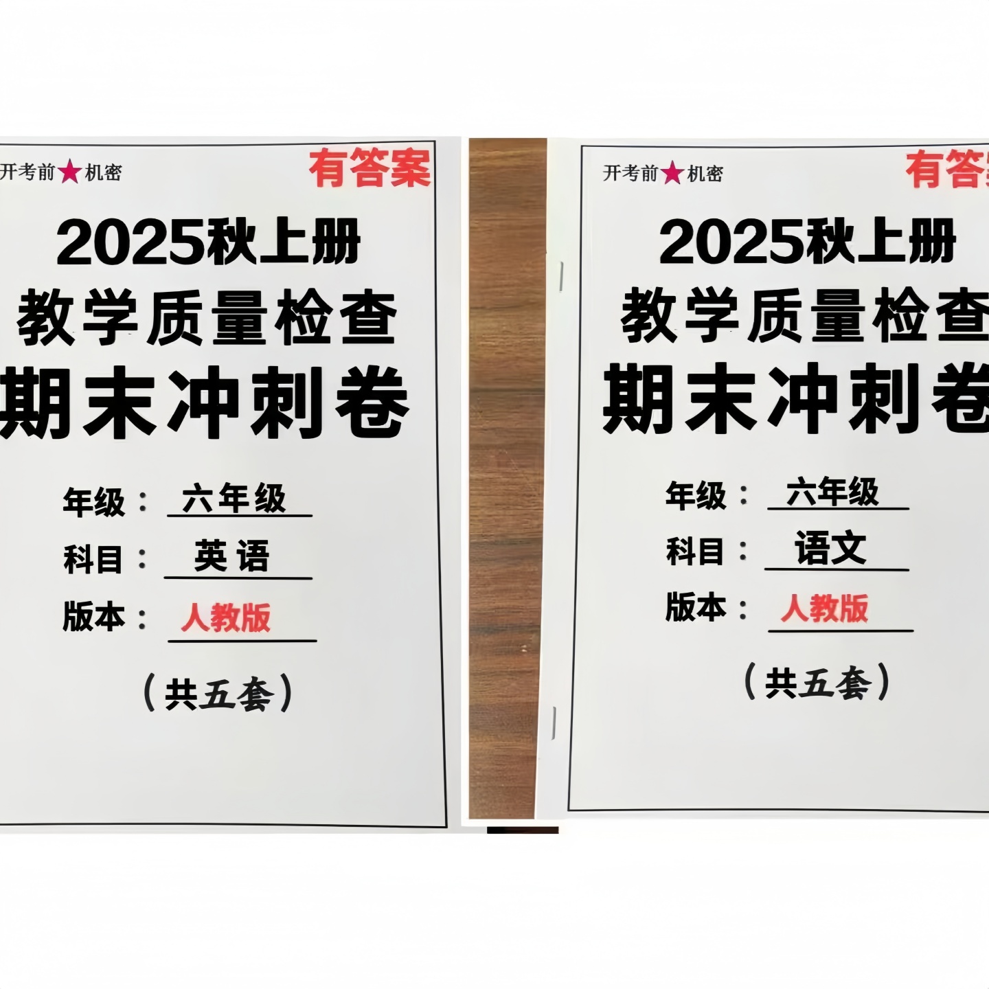 25新六年级上册语数英北师人教期末冲刺押题卷真题模拟超清a4练习