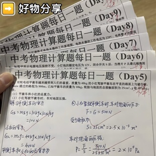 26中考数理化计算每日一练/数学物理计算化学实验九年级练习本。