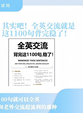 全英语日常沟通交流用语1100句打印40页有音频口语提高练习