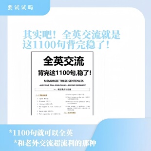 全英语日常沟通交流用语1100句打印40页有音频口语提高练习