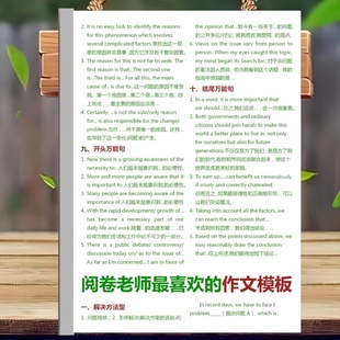 高中英语高频词汇句型+作文模板+词组+高分表达+固定搭配资料本