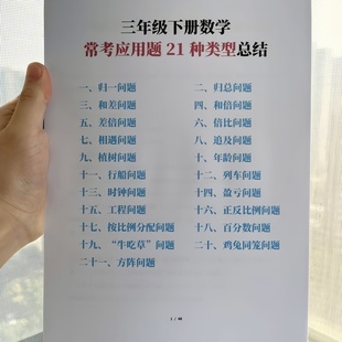 三年级下册数学常考应用题21种类型汇总附答案拔高思维训练题通用